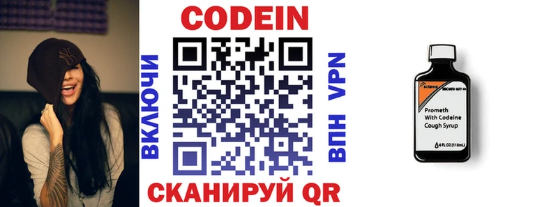 Codein напиток Lean (лин) Судак